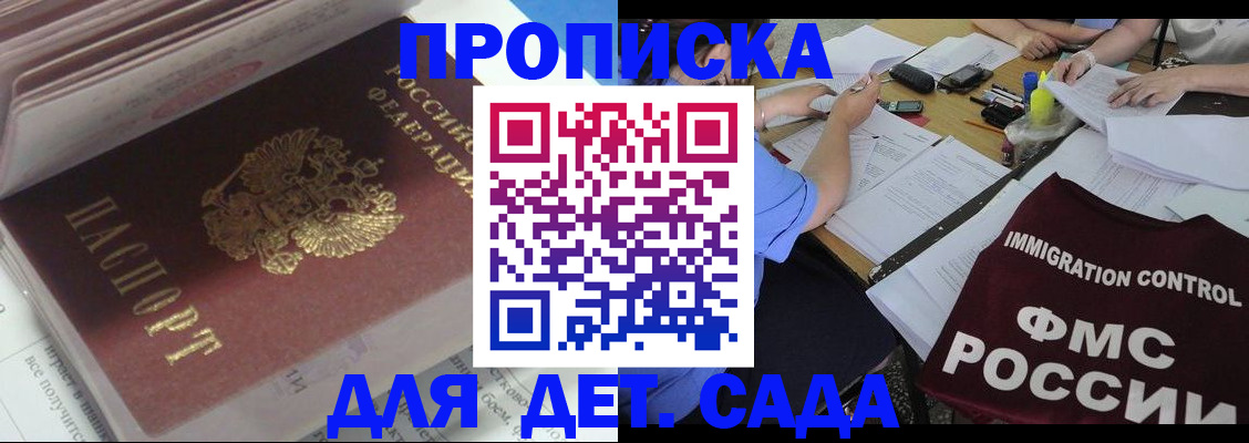 регистрация для дет. сада в Лыткарино