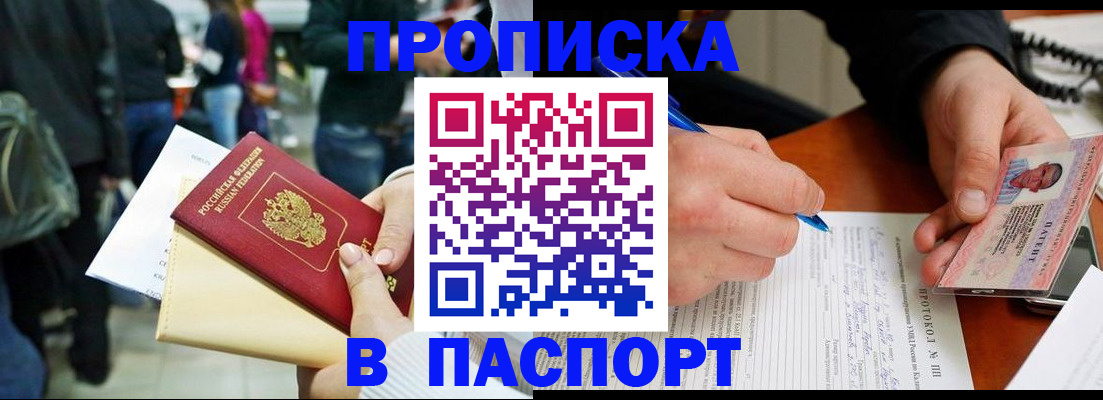 прописка в Лыткарино