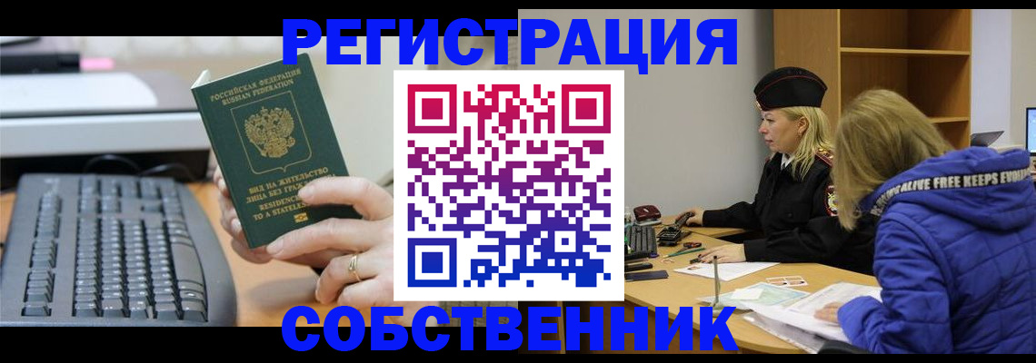 прописка в Лыткарино