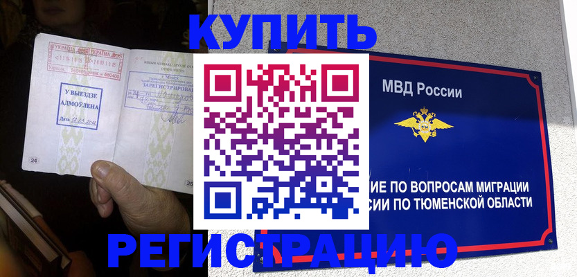 купить прописку в Лыткарино