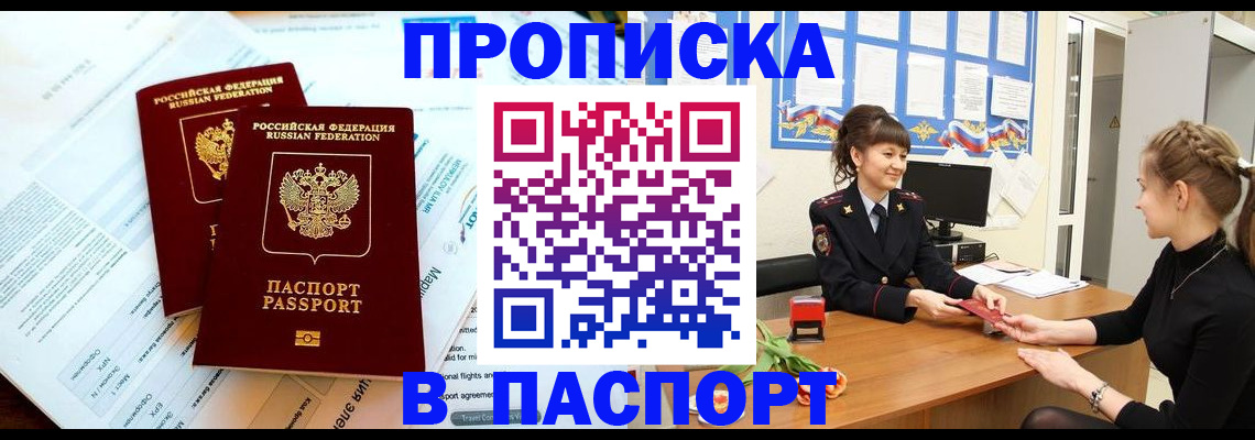 прописка штамп в Лыткарино